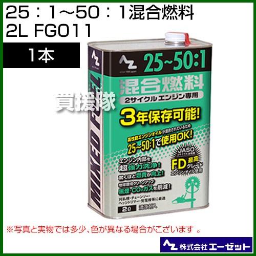 エーゼット （クーポン5枚で合計7000円OFF）エーゼット 25：1〜50：1