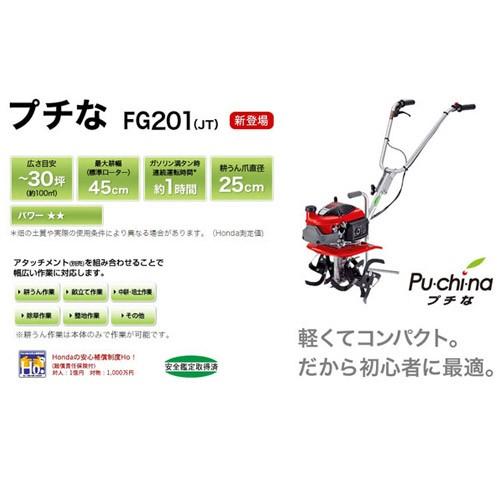 ホンダ（HONDA） （クーポンで1000円OFF）耕運機 プチな 一輪移動
