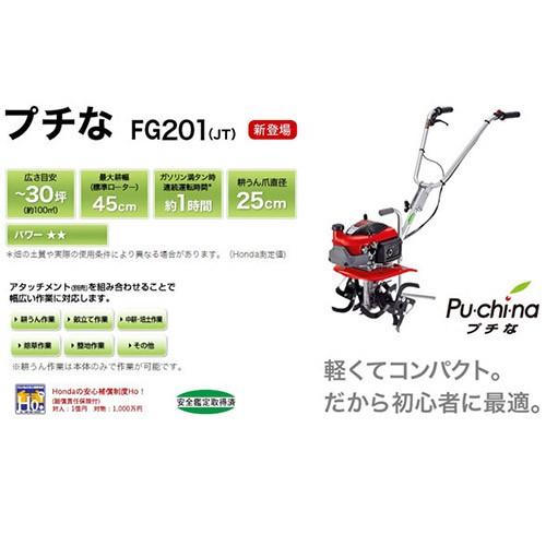 ホンダ（HONDA） （P3倍）（クーポンで1000円OFF）ホンダ 耕運機 プチ