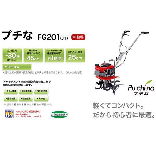 ホンダ 耕運機 小型 プチな FG201 JT デニムエプロン付 : 買援隊ヤフー