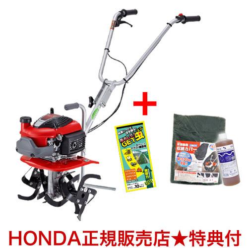ホンダ（HONDA） 耕運機 プチな カバー付 メンテナンス3点セット付き