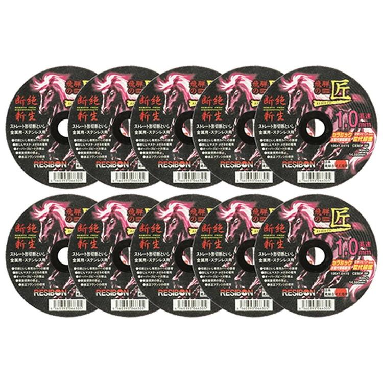 藤原産業 レヂボン 飛騨の匠RB 1.0 10枚 105x1.0x15CE60 期間 藤原産業 レヂボン 飛騨の匠RB 1.0 10枚 105x1.0x15CE60 期間