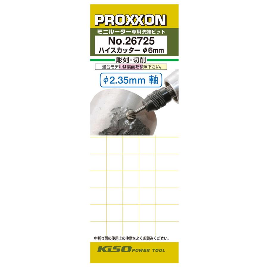 PROXXON（プロクソン） ハイスカッター 1本 No.26725 期間限定