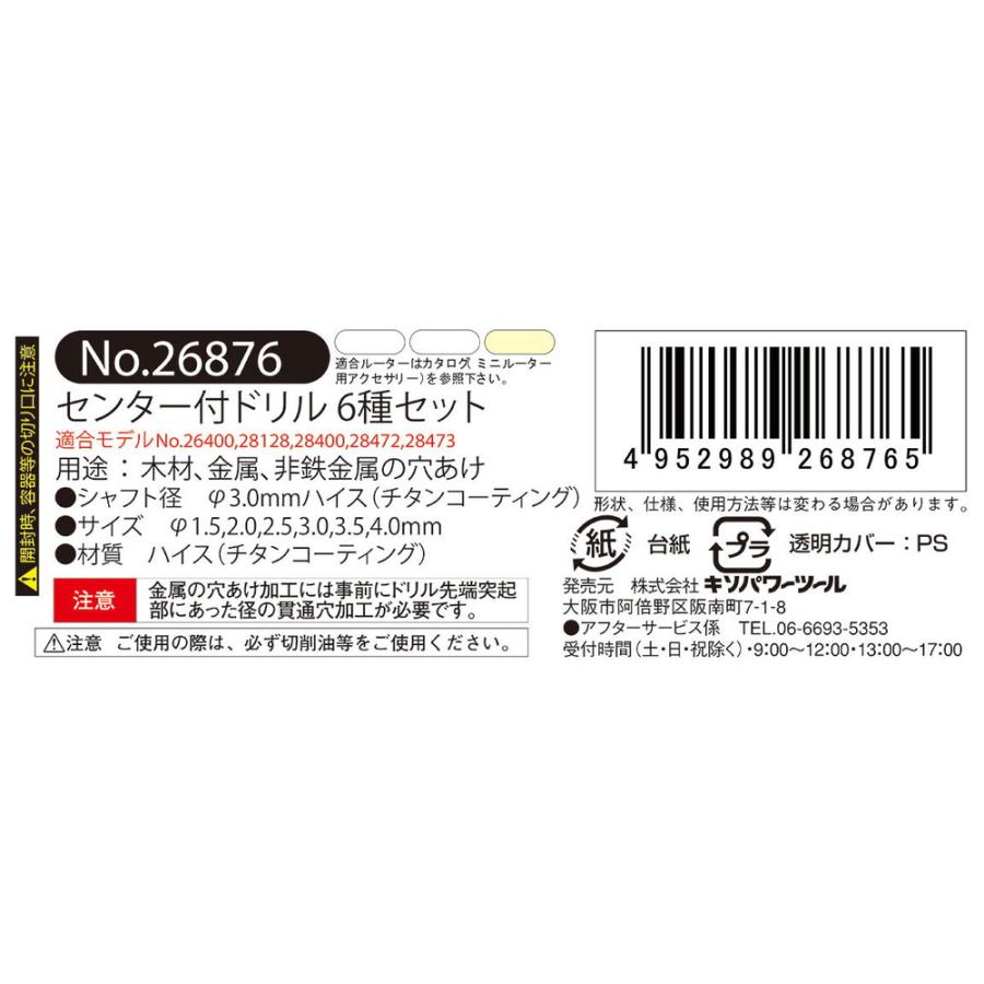 PROXXON（プロクソン） センター付ドリル6種セット No.26876 期間限定