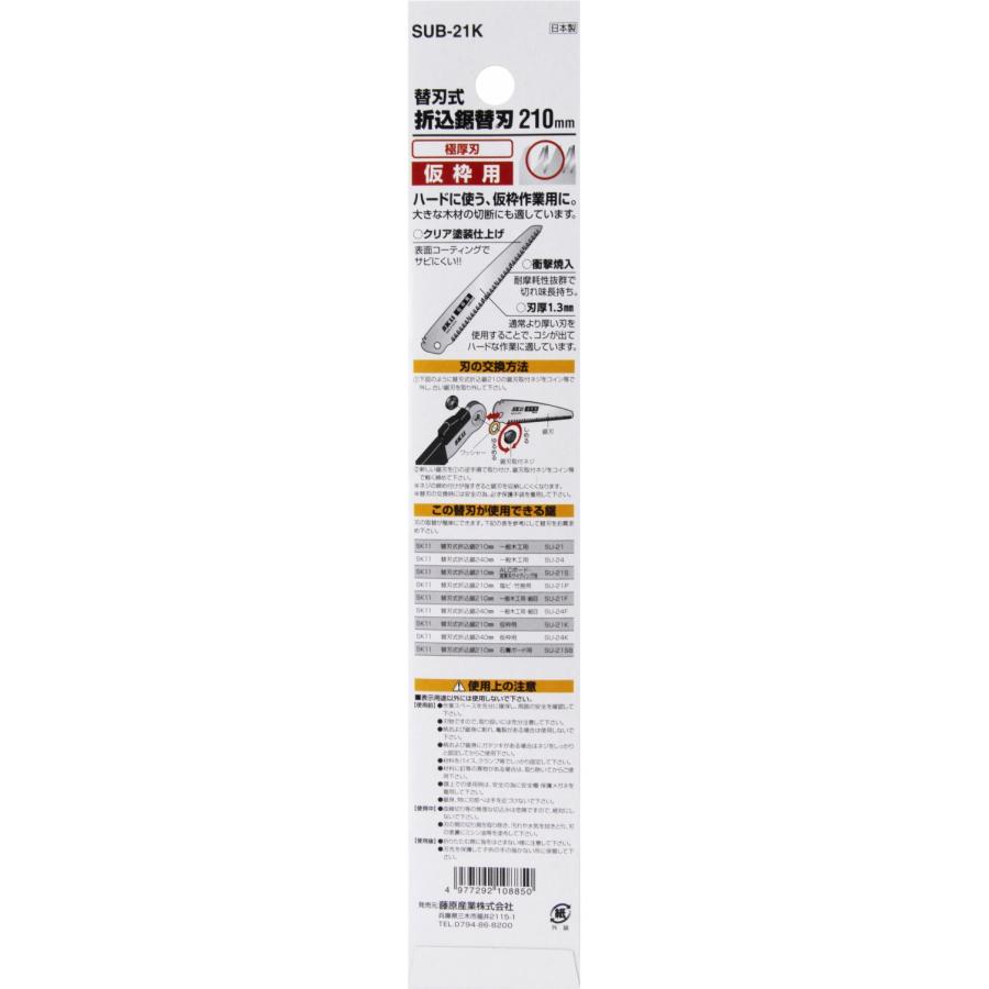 SK11 替刃式折込鋸替刃 仮枠用 SUB-21K 期間限定 ポイント10倍 : 買援