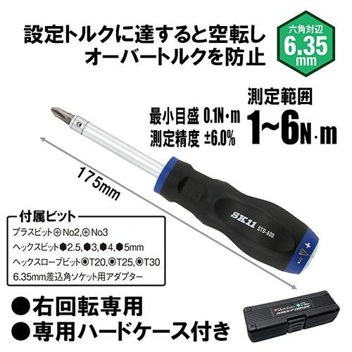 新品 【SK11】トルクドライバー STD-600 [14186] Amazon | SK11(エスケー11) 空転式 トルクドライバー トルク範囲 1~6N