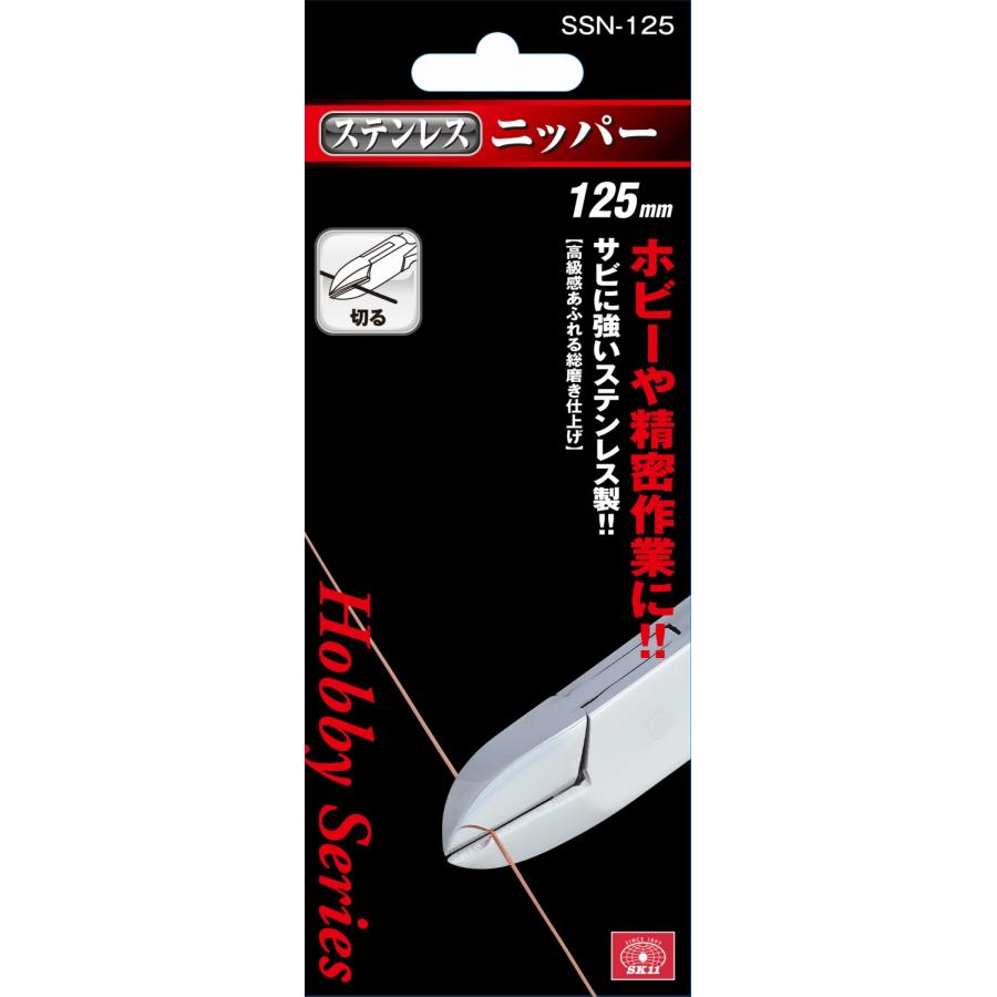 SK11 ステンレスニッパー SSN-125 期間限定 ポイント10倍 : 買援