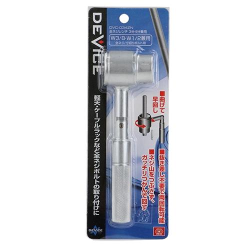 SK11 全ネジレンチ3分4分兼用 DVC-034ZN 期間限定 ポイント10倍 SK11 全ネジレンチ3分4分兼用 DVC-034ZN 期間限定 ポイント10倍