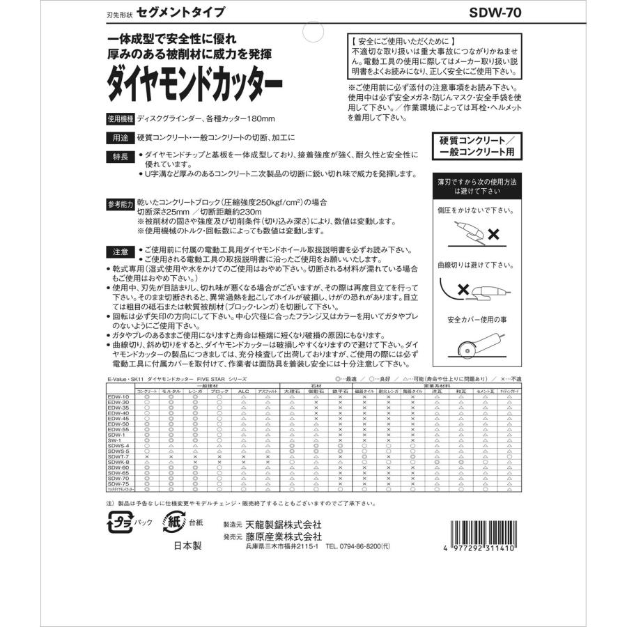 SK11 ダイヤモンドカッター セグ SDW-70 期間限定 ポイント10倍_3