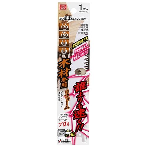 レシプロソー No.90 木工・剪定用 | 切断用-レシプロソー(充電/電気) ・ のこぎり
