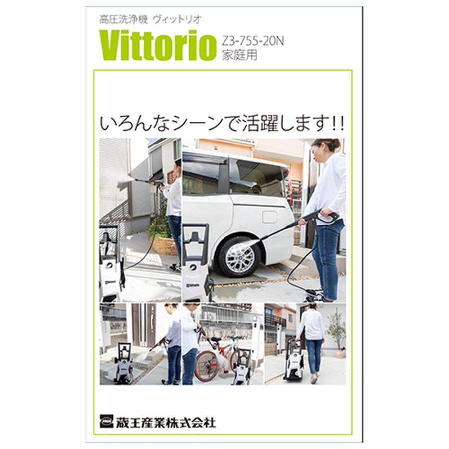 蔵王産業 ZAOH 高圧洗浄機 Vittorio Z3-755-20N 期間限定 ポイント10倍