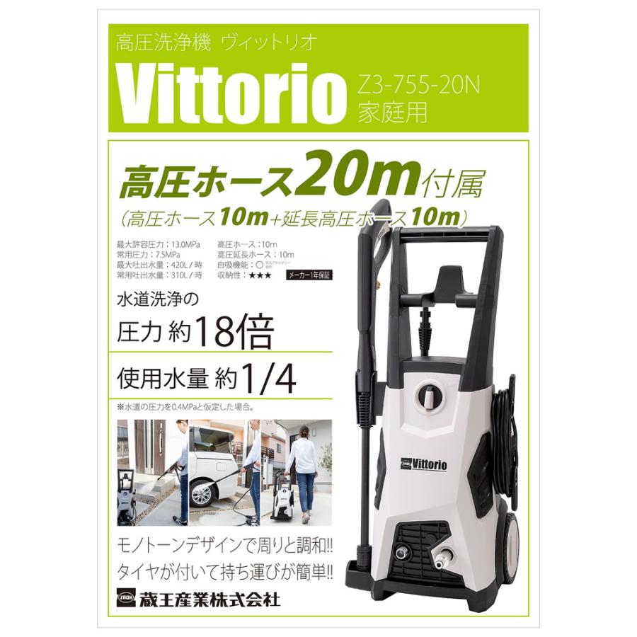 蔵王産業 ZAOH 高圧洗浄機 Vittorio Z3-755-20N 期間限定 ポイント10倍