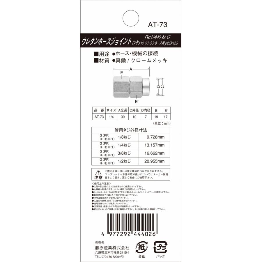 SK11 ウレタンホースジョイント2F AT-73 8.5X12.5 期間限定
