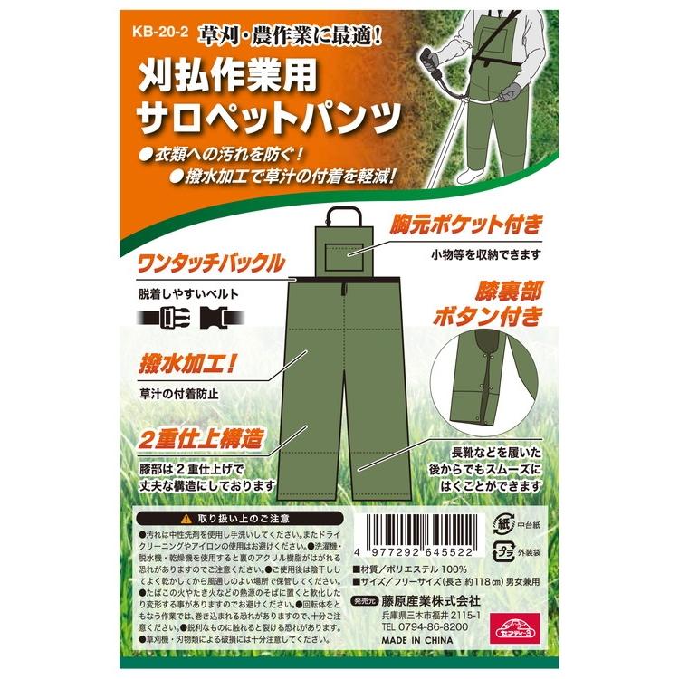 セフティー3 セフティ-3 刈払作業用サロペットパンツ KB-20-2 期間限定