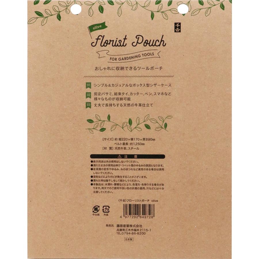 千吉 フローリストポーチ olive 期間限定 ポイント10倍 【公式通販】