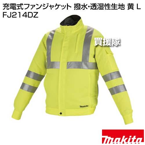 マキタ（makita） 充電式ファンジャケット 撥水 透湿性生地 黄 L