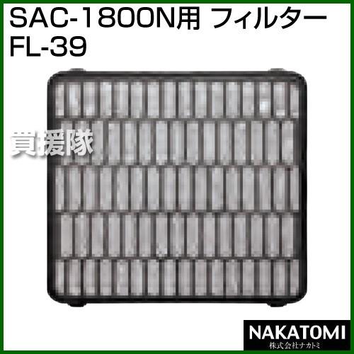 ナカトミ （P5倍）（法人限定）ナカトミ スポットクーラー SAC-1800N用 