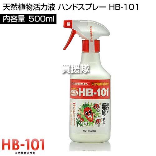 フローラ 天然植物活力液 500ml ハンドスプレー HB-101 :FLORA-000500