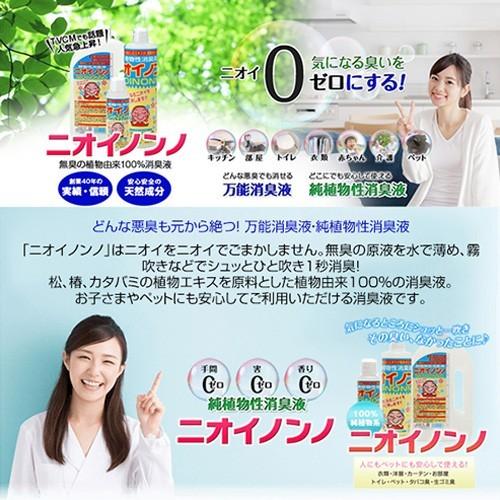 （P3倍）（クーポンで1000円OFF）植物性消臭液 ニオイノンノ 1リットル_2