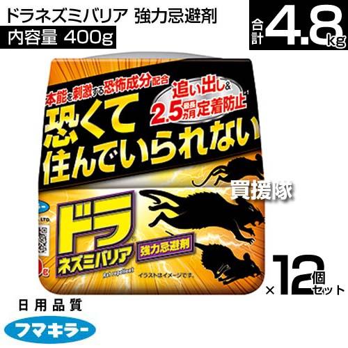 （P5倍）（22日限定）フマキラー ドラネズミバリア 強力忌避剤 400g×12個セットの画像