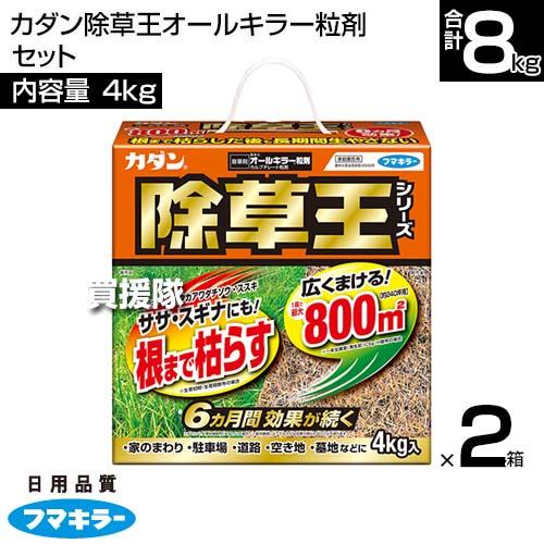 フマキラー カダン除草王オールキラー粒剤 4kg×2箱セット | 除草王 | 01