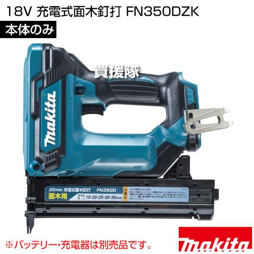 マキタ（makita） 18V 充電式面木釘打 （本体のみ/バッテリー 充電器