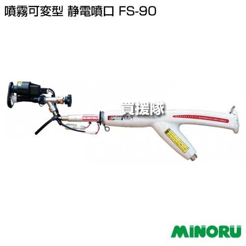 みのる産業 （P5倍）（クーポンで1000円OFF）みのる 噴霧可変型 静電