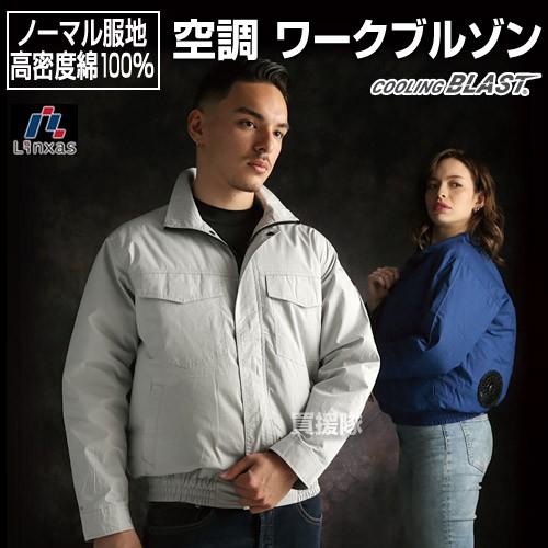 リンクサス（COOLING BLAST）商品一覧｜買援隊