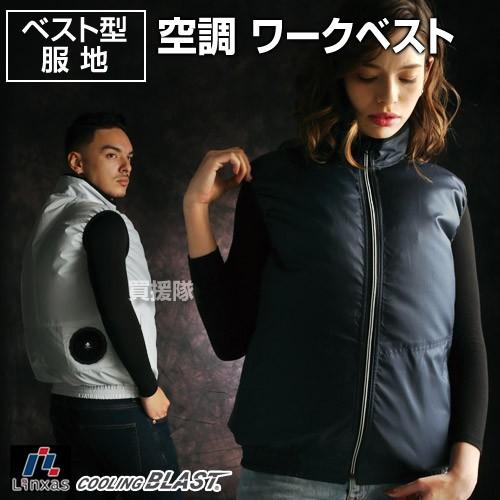 リンクサス（COOLING BLAST）商品一覧｜買援隊