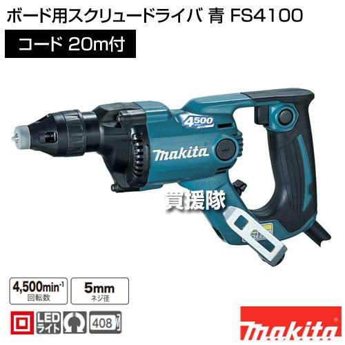 マキタ ボード用スクリュードライバ 青 FS4100 | マキタ | 01
