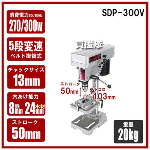 SK11 卓上ボール盤 300W SDP-300V : 買援隊ヤフー店 - 通販 - Yahoo 
