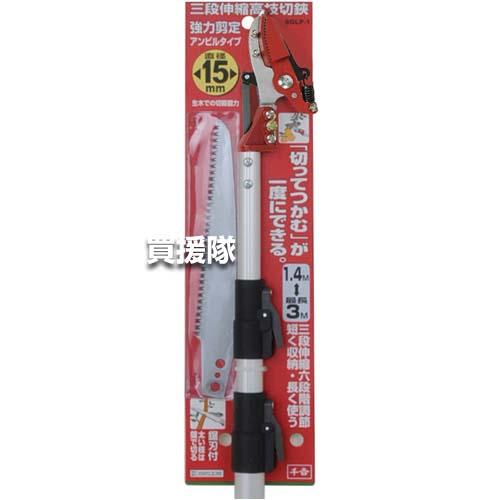 千吉 強力剪定三段伸縮高枝切鋏 SGLP-1_7