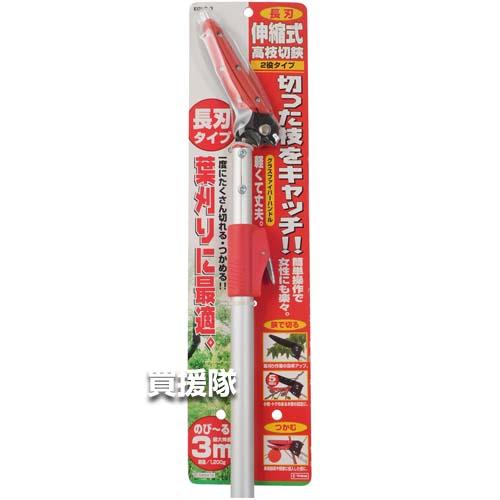 E-Value 刃長伸縮式高枝切鋏 EGLP-3_7