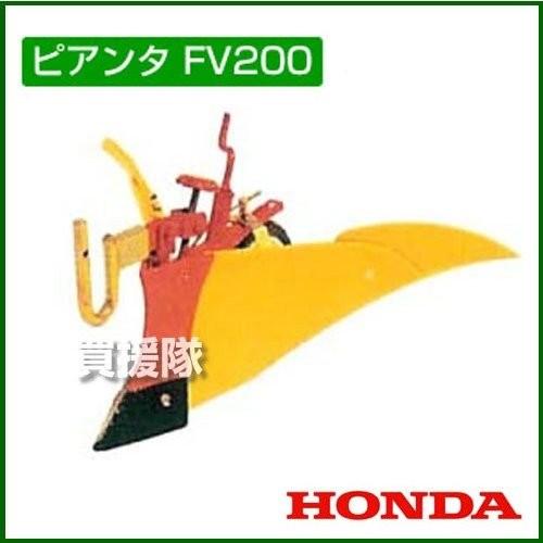 ホンダ 耕運機 カセットボンベ式ガス ピアンタ FV200 ニュー