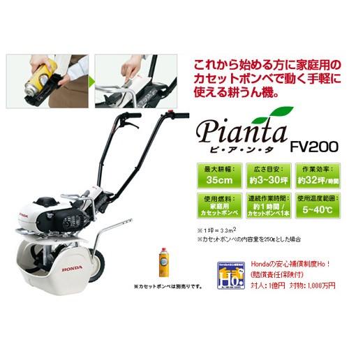 ホンダ ピアンタ FV200 イエロースパイラルローター450セット