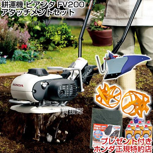 ホンダ（HONDA） 耕運機 小型 カバー エンジンオイル等セット ピアンタ 