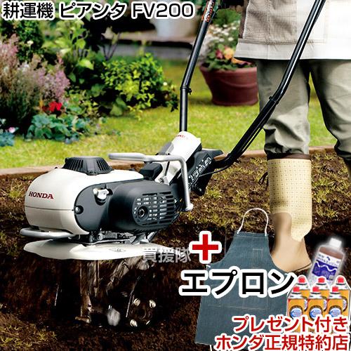 ホンダ（HONDA） 耕運機 家庭用 ガスボンベ ピアンタ FV200 デニム