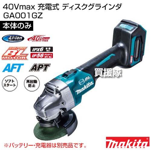 マキタ（makita） 40Vmax 充電式 ディスクグラインダ （本体のみ 