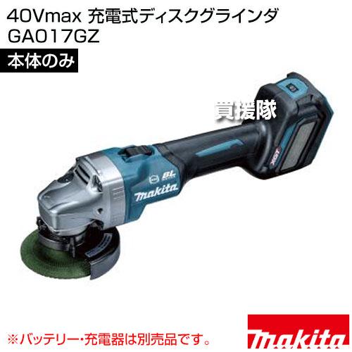 マキタ 40Vmax 充電式ディスクグラインダ （本体のみ/バッテリー