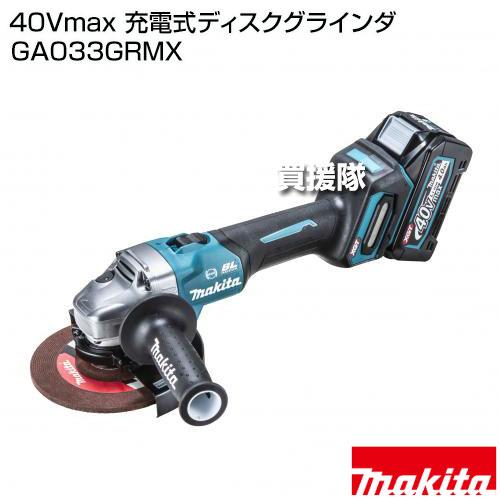 値下げしました！【未使用】マキタ Makita GA033GRMX 充電式ディスクグラインダ バッテリ×2・充電器付き マキタ（makita） 40Vmax 充電式ディスクグラインダ GA033GRMX : 買援