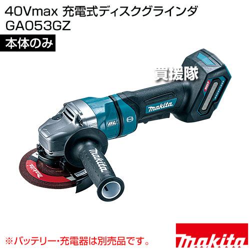 マキタ（makita） 40Vmax 充電式ディスクグラインダ （本体のみ