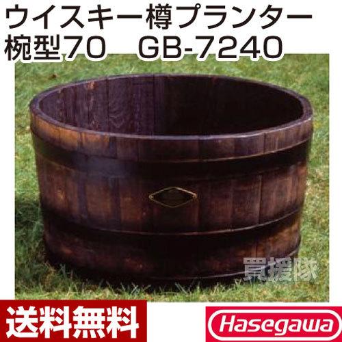 （法人限定）長谷川工業 ウイスキー樽プランター椀型70 GB-7240