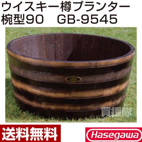 （ポイント5倍）（法人限定）長谷川工業 ウイスキー樽プランター椀型90 GB-9545