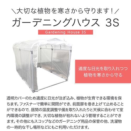 ガーデニング ビニールハウス 3S :GH-3S:買援隊ヤフー店 - 通販