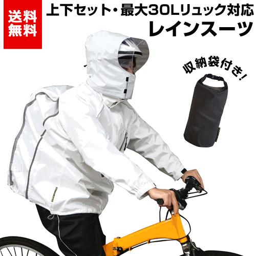 SRIXONレインウェア3点セットサイズM (収納袋付き) ホワイト 弘進ゴム レインスーツ メンズ レディース KOHSHIN ジャイアント