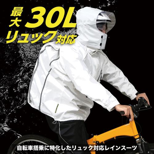 弘進ゴム レインウェア ジャイアントキリングスーツ ホワイト GK-118A