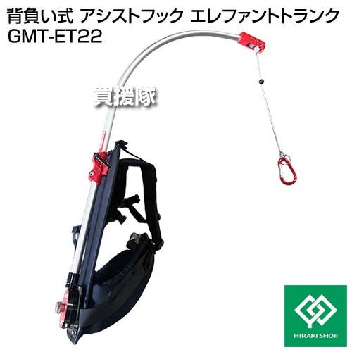 ヒラキ 背負い式 アシストフック エレファントトランク GMT-ET22