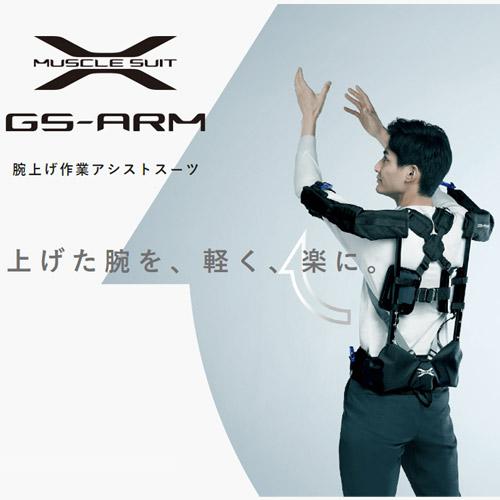 （法人限定）イノフィス INNOPHYS マッスルスーツ GS-ARM｜truetools｜02