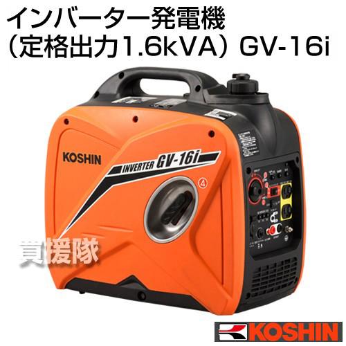 工進　インバーター　発電機 (定格出力1.6kVA) GV-16i 　未使用 工進 インバーター発電機 定格出力1.6kVA GV-16i : 買援隊ヤフー