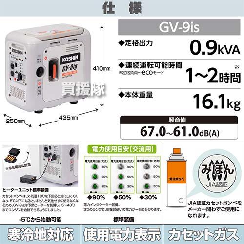工進（KOSHIN） カセットガス式 インバーター発電機 0.9kVA GV-9ig